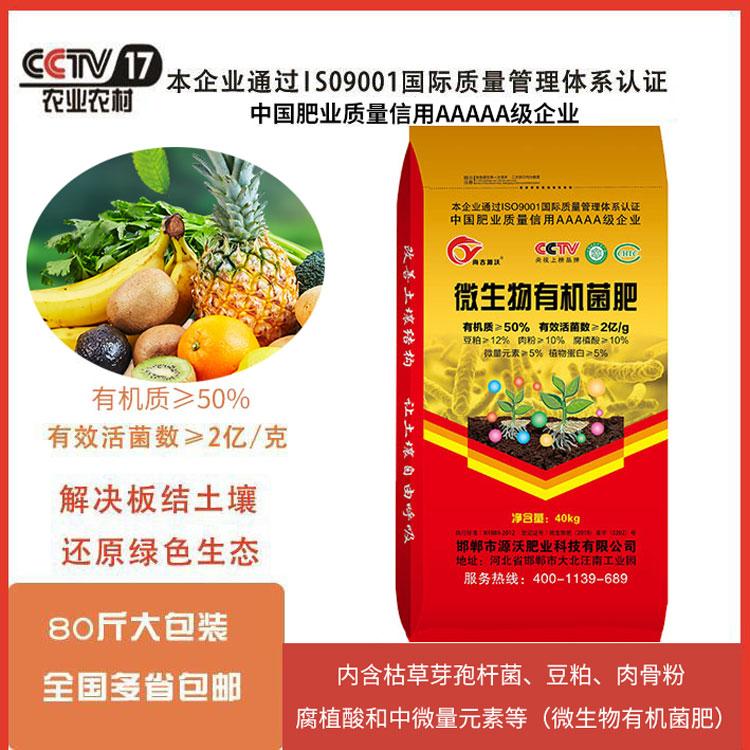 微生物有机菌肥 高端肥厂家 贴牌代加工