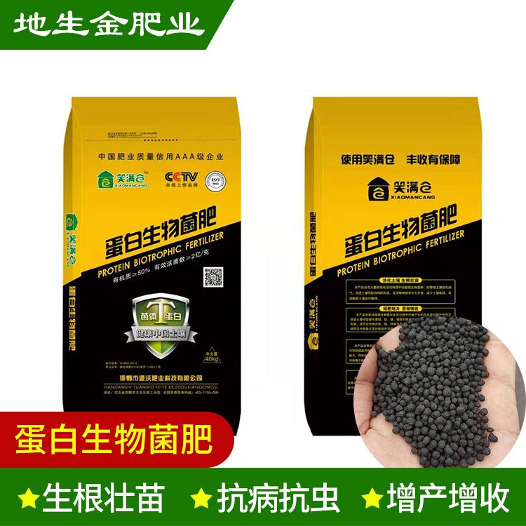 生物有机菌肥厂家