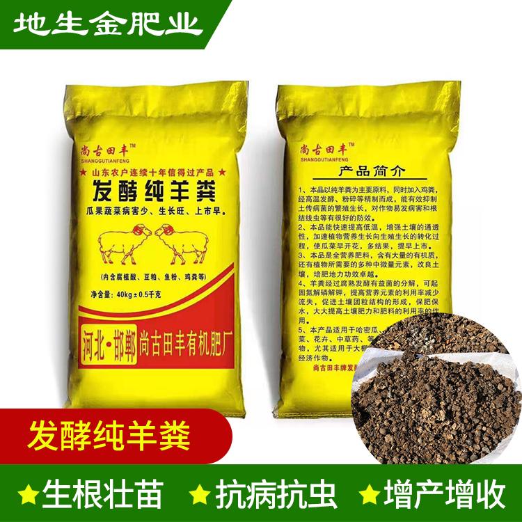 内蒙古发酵羊粪 厂家直销羊粪有机肥现货