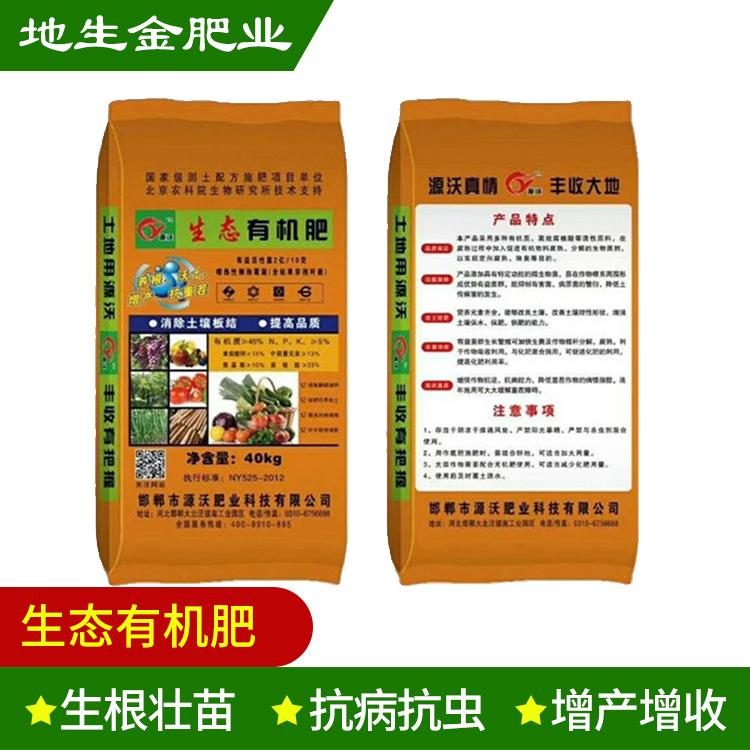 源沃牌 果蔬专用肥 生物有机肥 厂家直供