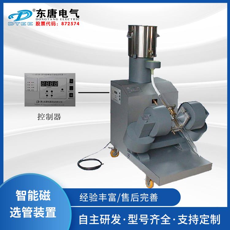直销实验室智能磁选管装置、DTCXG-ZN50磁选管