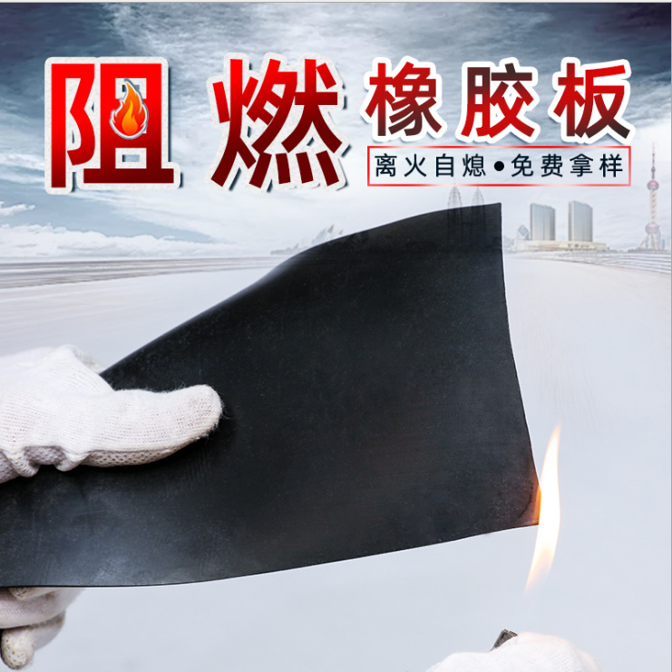 橡胶垫 铺地阻燃橡胶板胶 阻燃绝缘胶板怎么样 阻燃橡胶板厂家