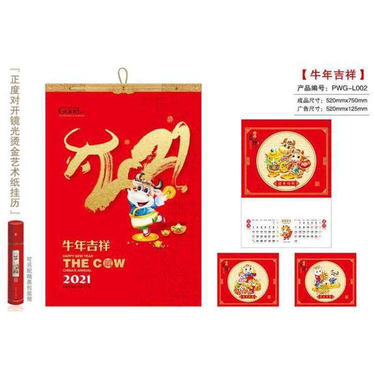 日历印刷厂家  年历挂历印刷价格  精美挂历印刷 二宝