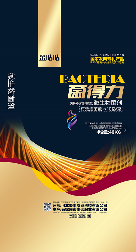 鹤壁 丰硕沃农 微生物菌剂 佰益菌微生物菌剂 木美根福供应商