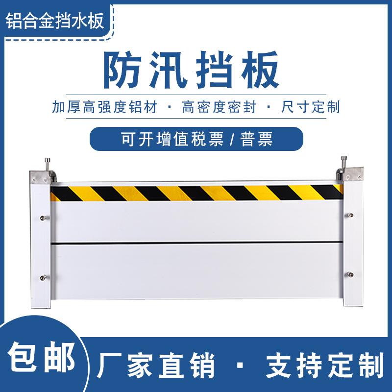 学校定做车库不锈钢挡水板价格批发铝合金挡水板厂家