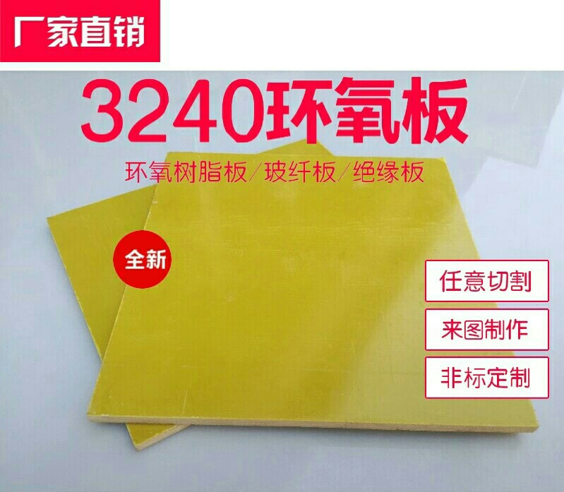 合肥生产黄色绝缘树脂板厂家批发加工环氧树脂板价格