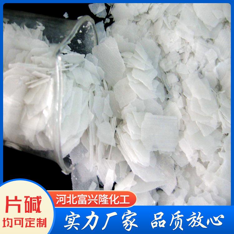 河北片碱 片状氢氧化钠 工业级油污清洗片碱