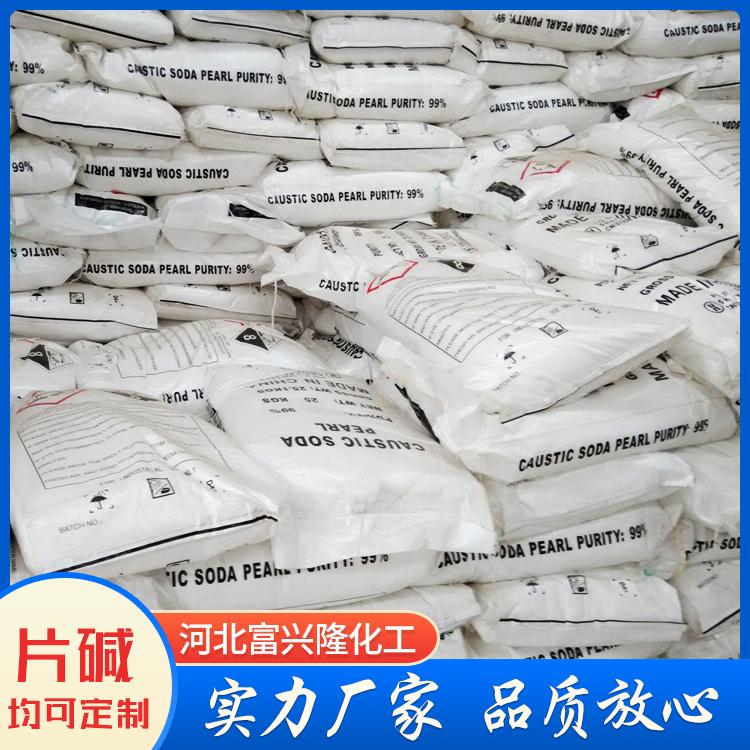 富兴隆供应 高浓度片碱 99浓度片碱 大量库存