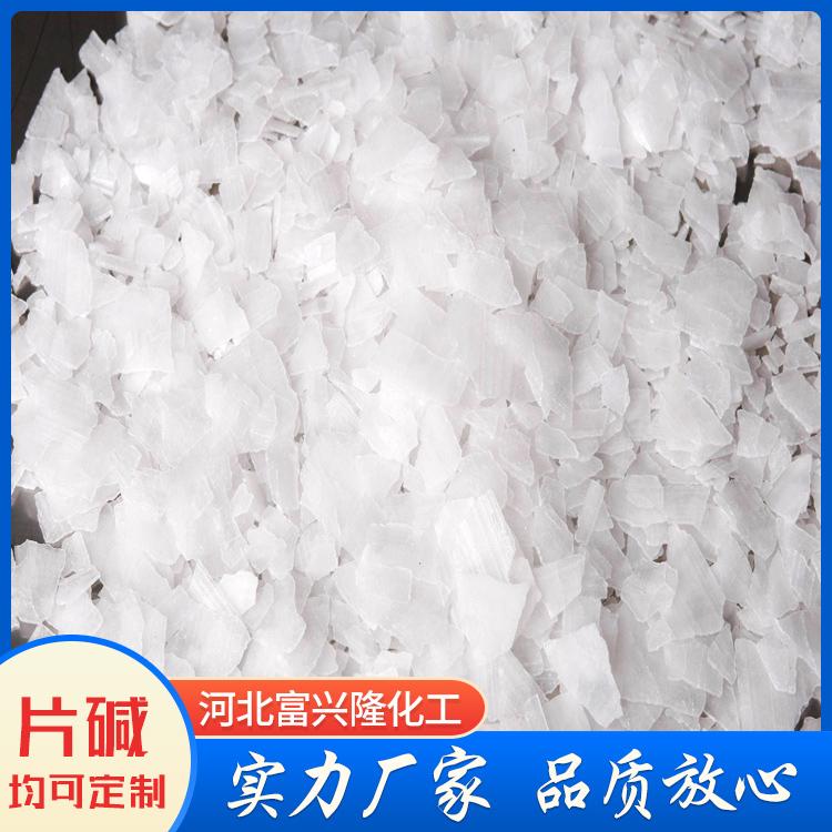 片碱生产厂家批发供应