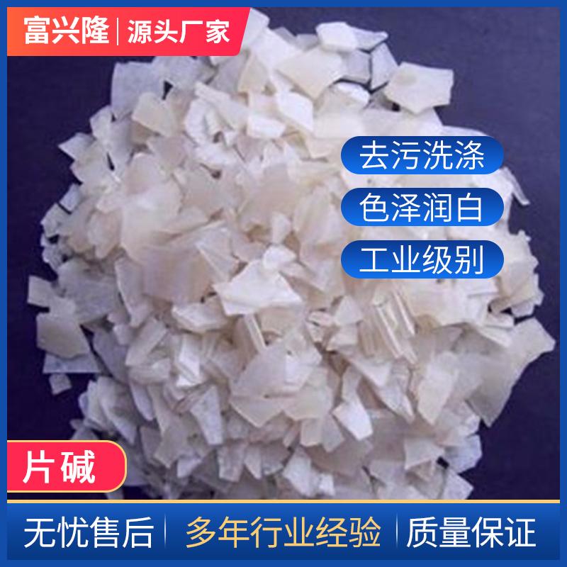 片碱 污水处理 99含量 氢氧化钠