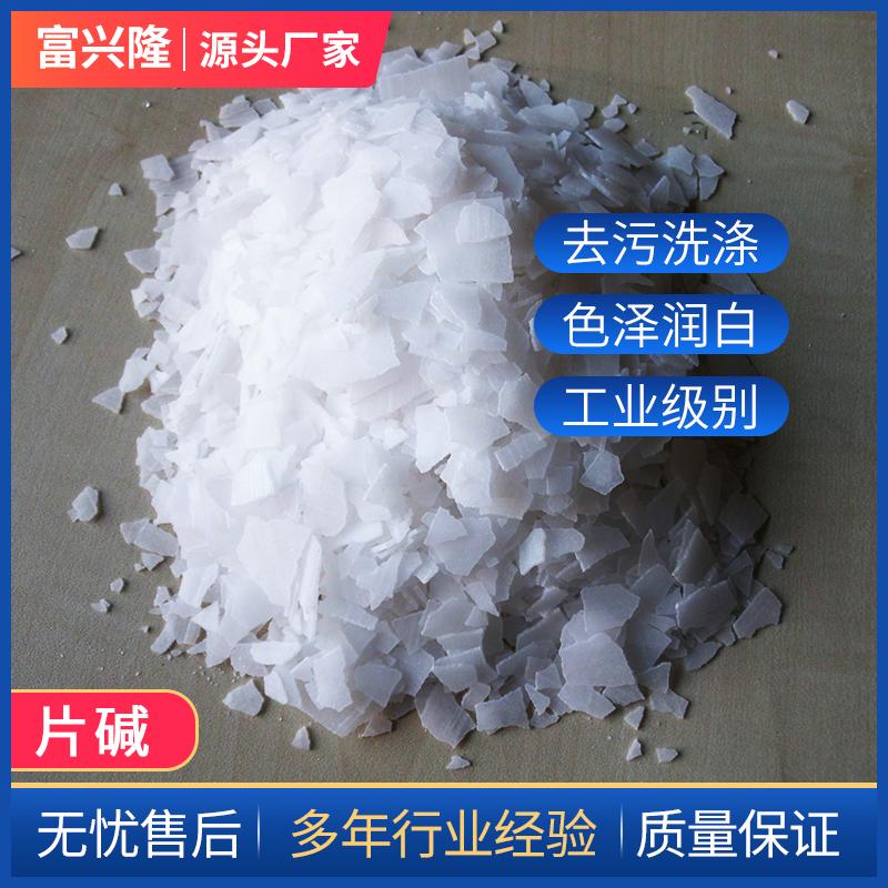 打火灶清洗片碱性 25kg去油工业用氢氧化钠