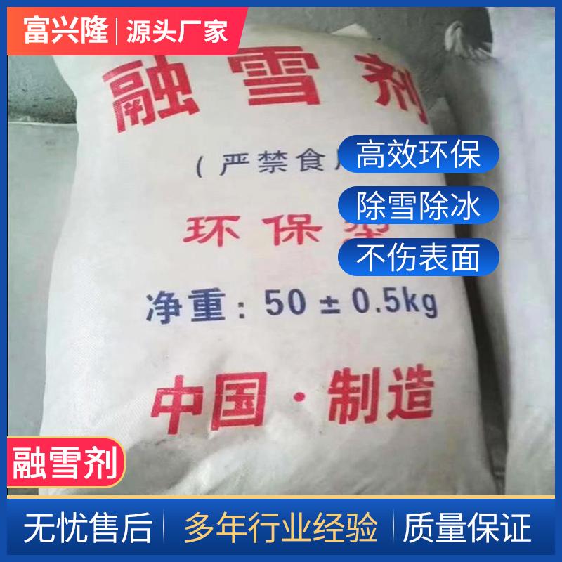 化工能源 道路除雪化冰 防冻结 环保融雪剂 