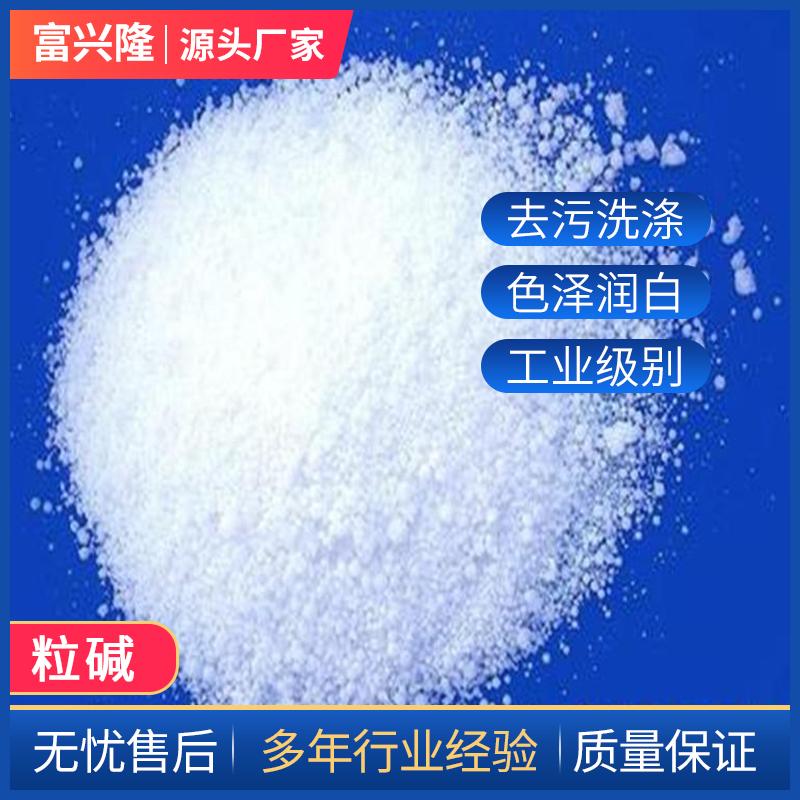 氢氧化钠颗粒 洗涤剂 污水处理剂粒碱