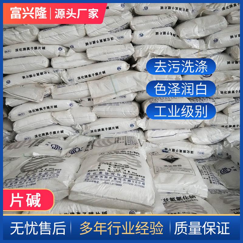 片碱 氢氧化钠 污水处理 98%含量 国标工业级