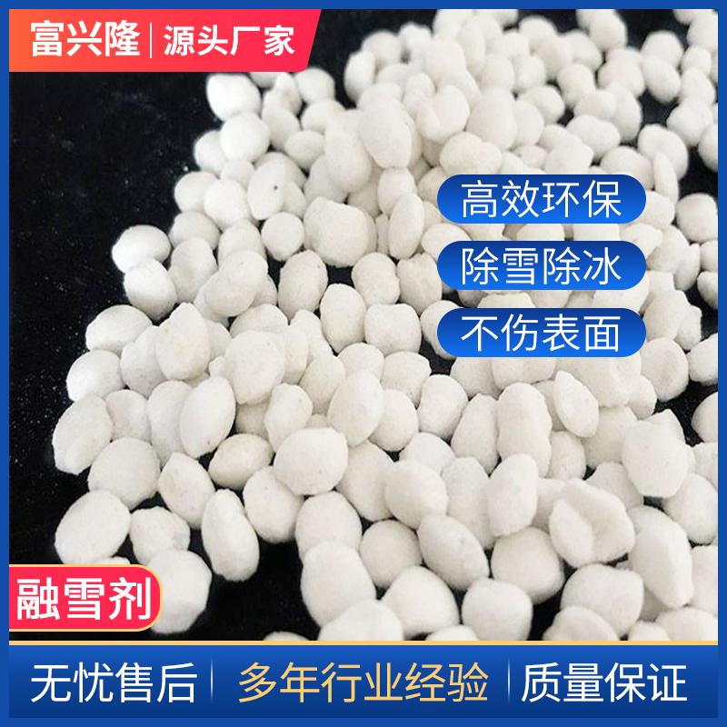 颗粒融雪剂 冬季除冰除雪 工业环保型