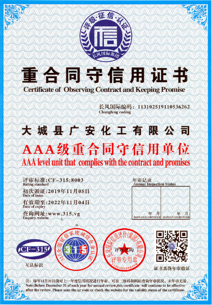 重合同守信用证书