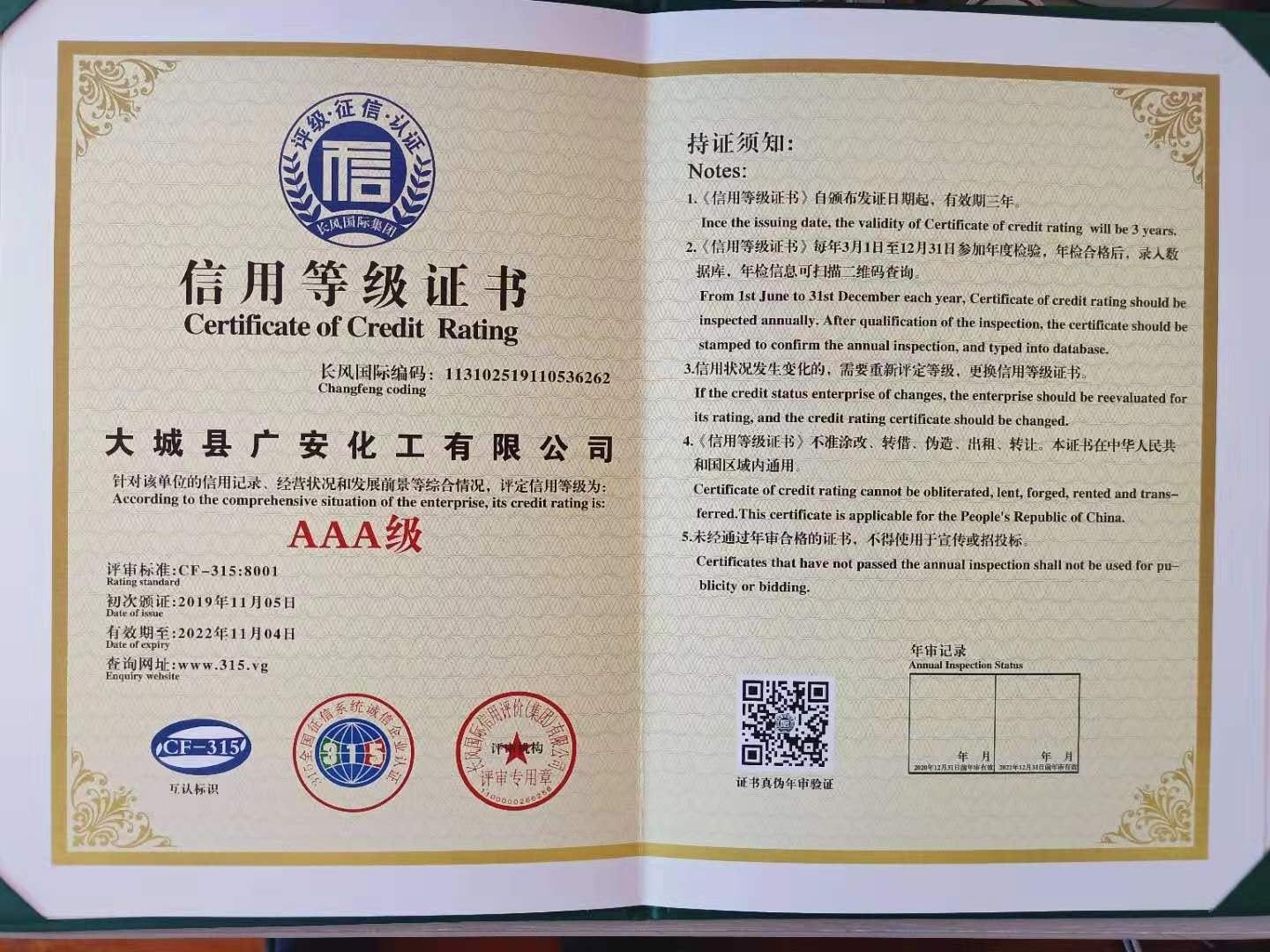信用等级证书