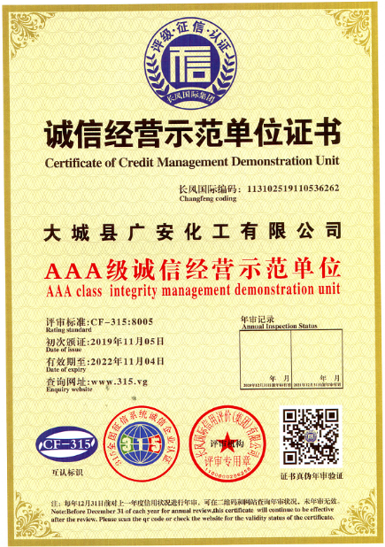 诚信经营示范单位证书