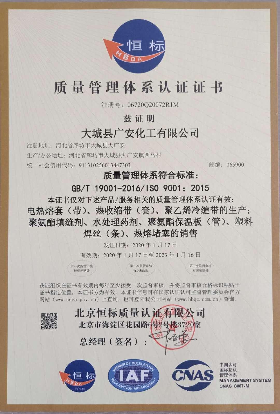 质量管理体系认证证书