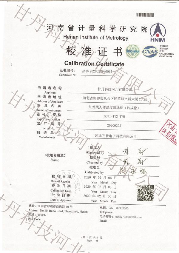 GD71-TYM产品检测报告