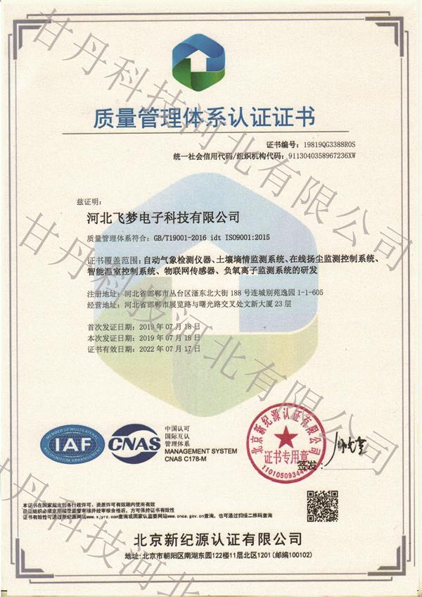 质量管理体系认证证书