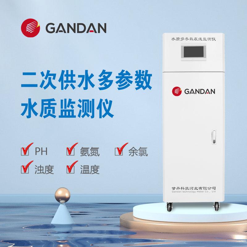 GD33-302B  二次供水多参数水质监测仪