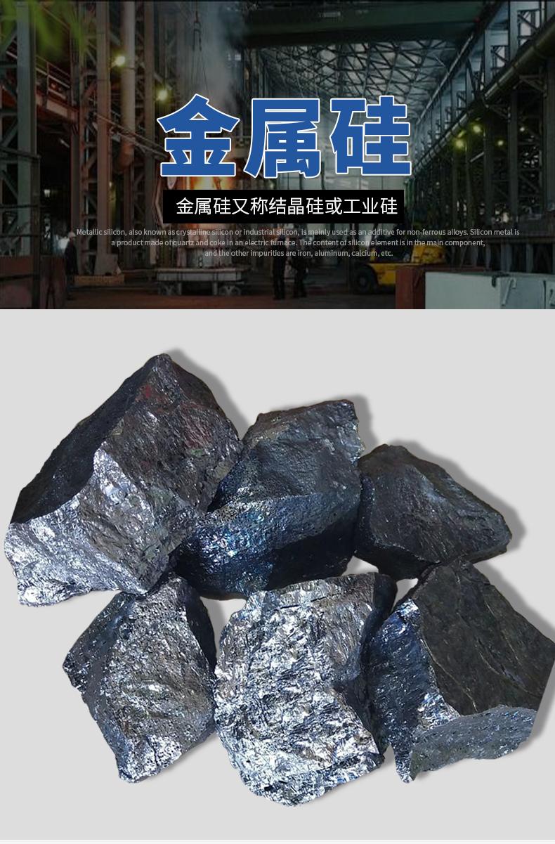 现货供应金属硅高含量金属硅硅粉单晶体硅规格齐全