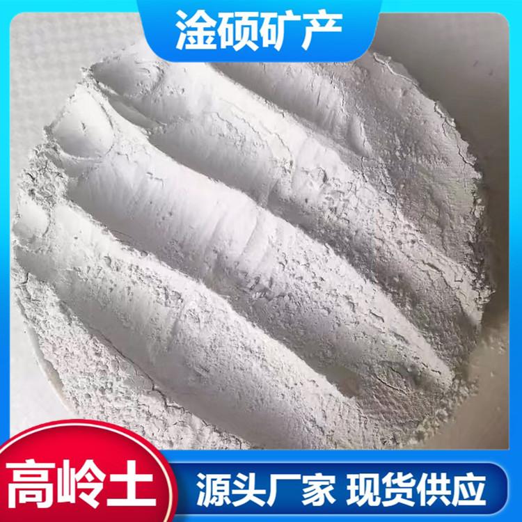 淦硕高岭土厂家 水洗高岭土 煅烧高岭土报价