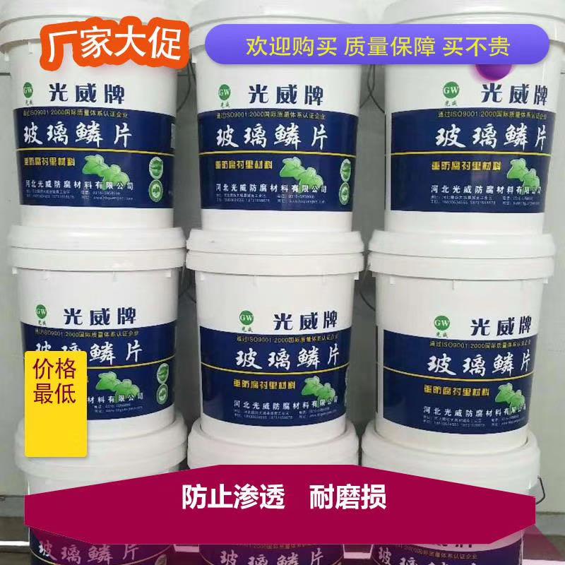 新疆厂家直销中温玻璃鳞片中温玻璃鳞片胶泥 中温防腐玻璃鳞片胶泥 中温玻璃鳞片防腐涂料