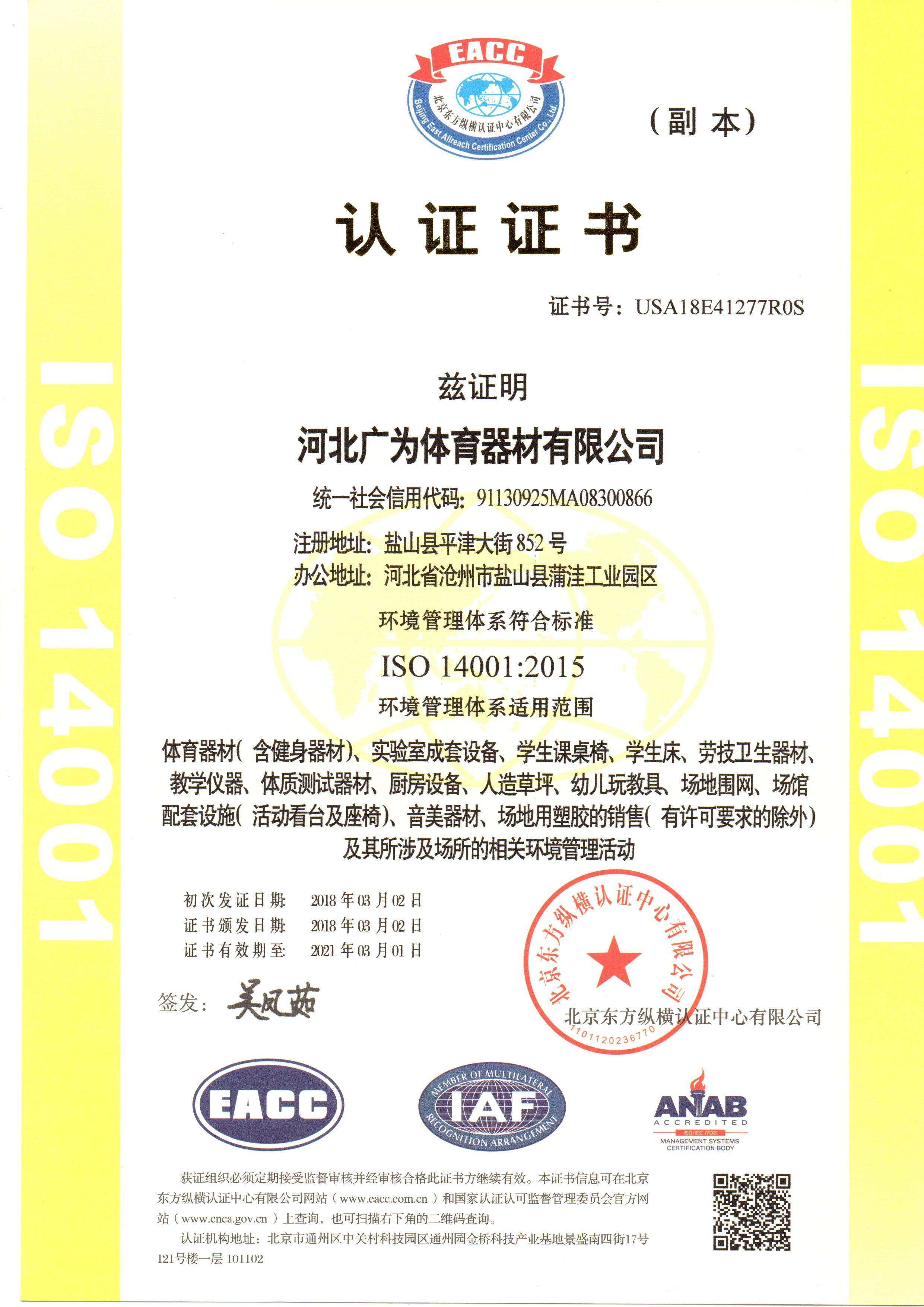 ISO14001环境管理体系