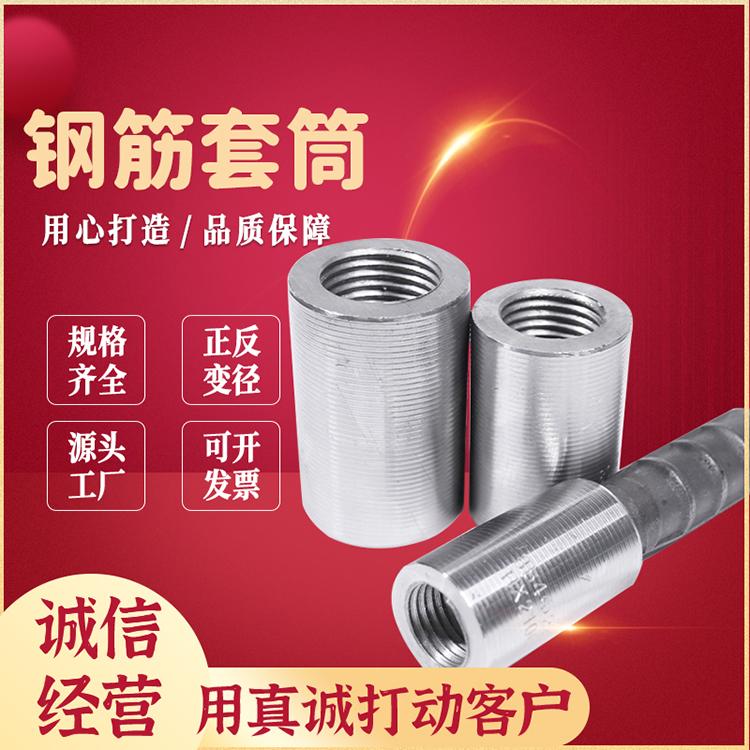 钢筋套筒 正反丝套筒 冷挤压钢筋连接件 变径钢筋套筒 源头工厂