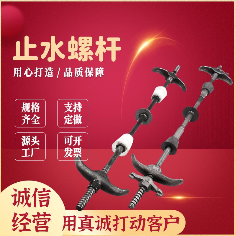 止水螺杆 三段式穿墙丝 对拉式螺杆 建筑专用丝杠 源头货源