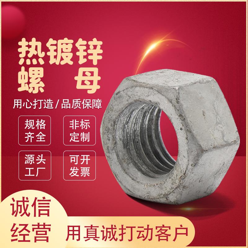 现货供应热镀锌螺母 外六角镀锌螺母 碳钢六角螺帽 源头工厂