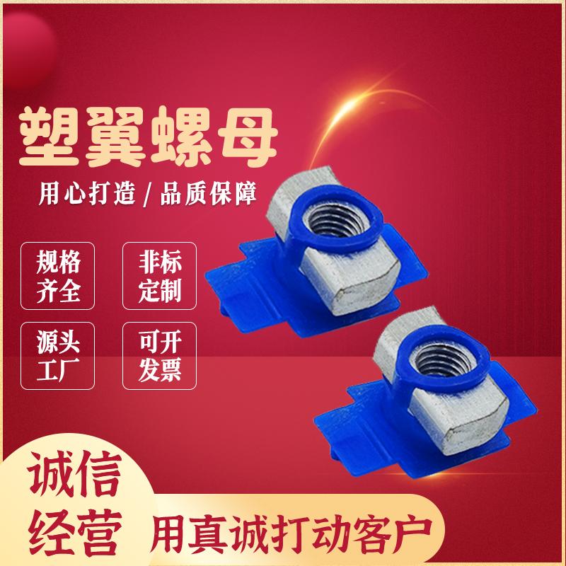热镀锌塑翼螺母 光伏支架用组合螺母 太阳能支架防滑螺母现货供应