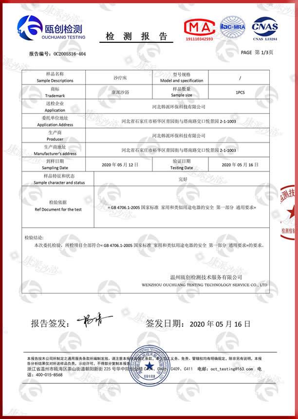 沙疗床检验报告2