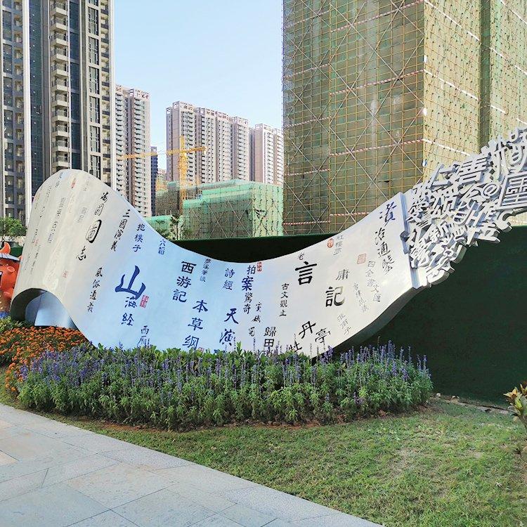 不锈钢校园雕塑 镂空文字书简 碧桂园供应商 宏邦雕塑