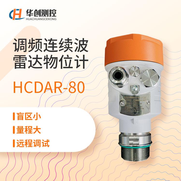 小盲区高精度液体罐测量雷达液位计