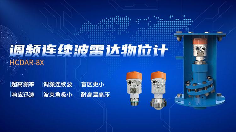 华创测控雷达液位计