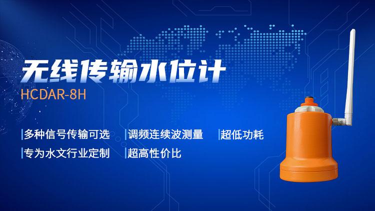 华创测控雷达液位计