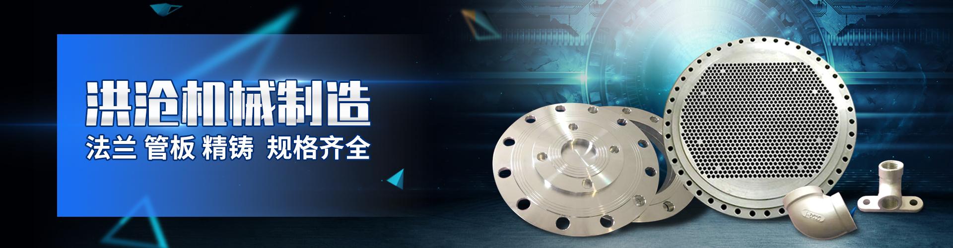 洪沧机械专业生产不锈钢锻制管板及大型管板加工