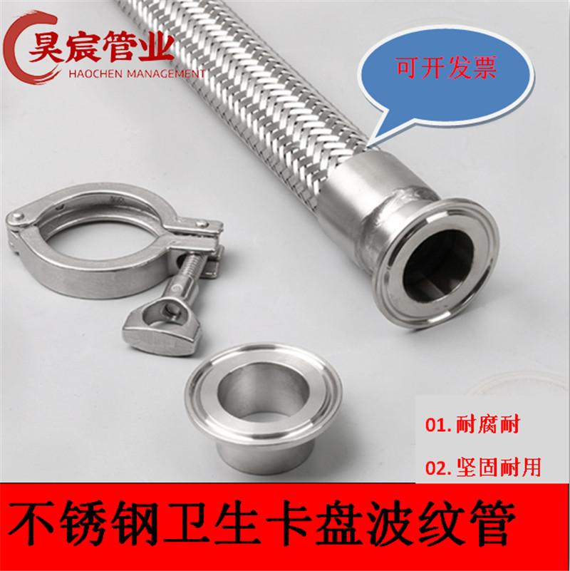 定制DN25不锈钢卡盘金属波纹管 卡箍式快装卫生接头金属软管