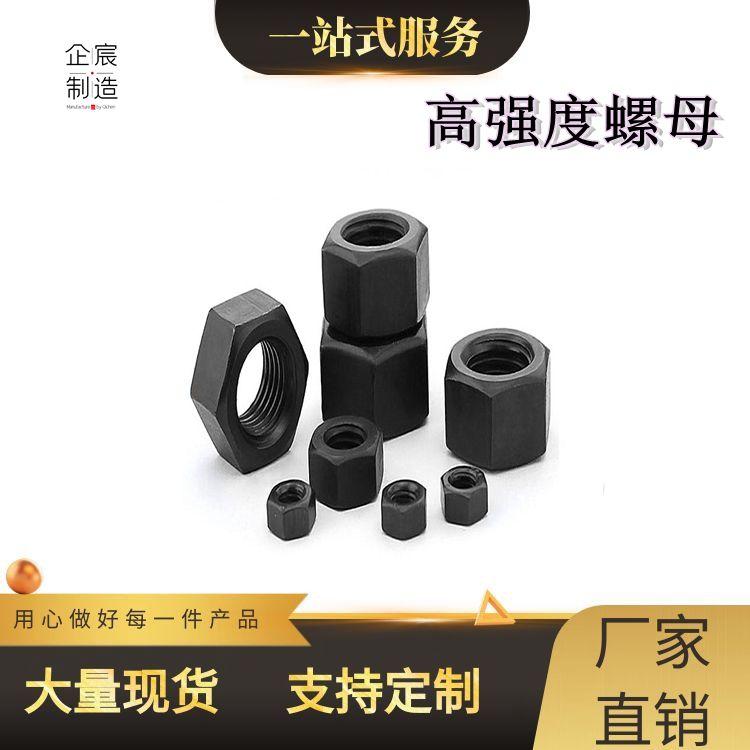 河北企宸厂家 碳钢发黑六角螺母 m48特大螺母 加厚螺母 现货供应