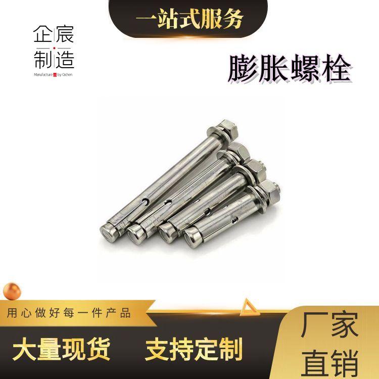 膨胀螺丝 外膨胀螺栓 地板膨胀 拉爆内爆