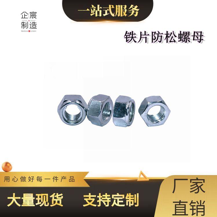 企宸螺母厂家 全金属六角自锁螺母 非标螺母 螺母加工厂家