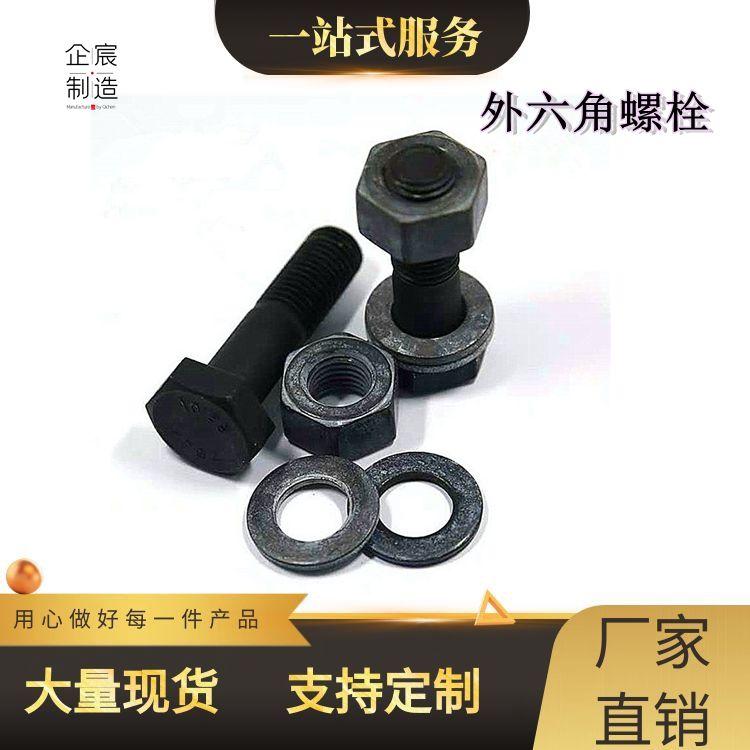 外六角螺栓 12.9级高强度六角螺栓 10.9级大六角螺栓