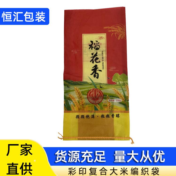 大米编织袋生产厂家 彩印复合编织袋  定制彩印覆膜编织包装袋 大米包装编织袋化肥编织袋批发