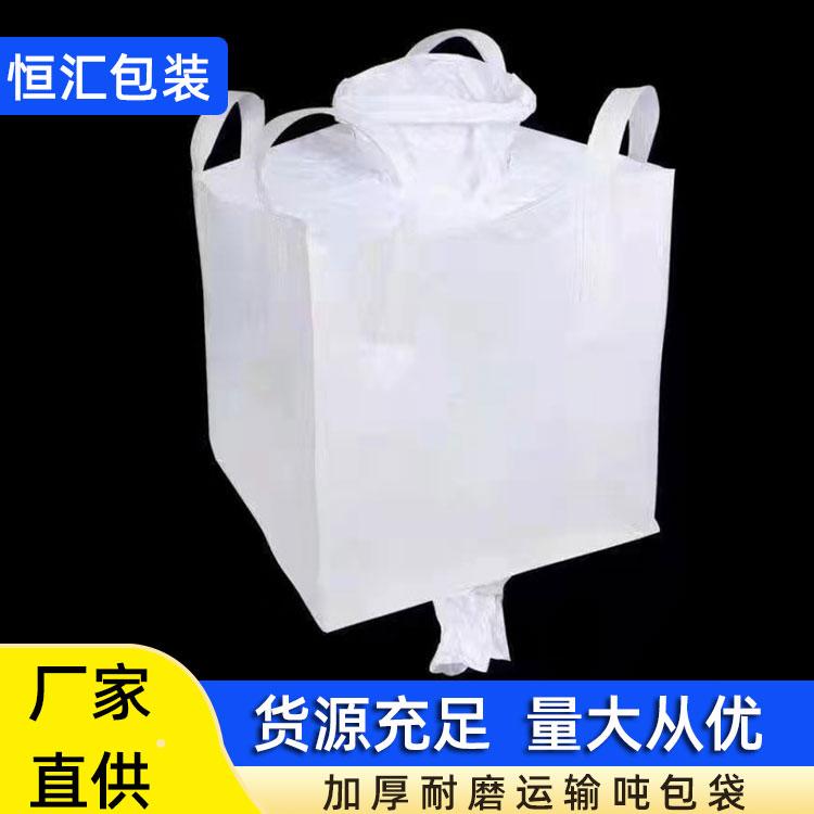 全新pp加厚耐磨吨包袋 太空袋 吨包袋 集装袋 平底敞口桥梁预压袋 厂家直销 恒汇包装