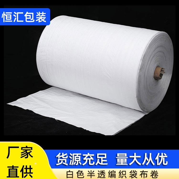 白色编织袋布卷 编织袋布卷桶料批发编织布蛇皮袋包裹布筒料