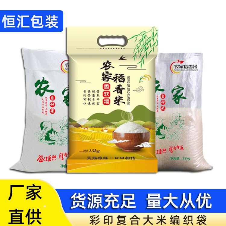 厂家定制定制大米编织袋 彩印复合编织袋 批发彩印复合大米包装 恒汇包装编织袋 