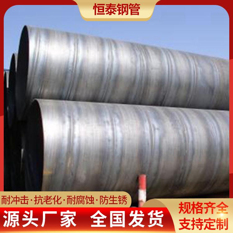 恒泰 大口径螺旋钢管 供水排污螺旋焊管 双面埋弧焊接螺旋管道